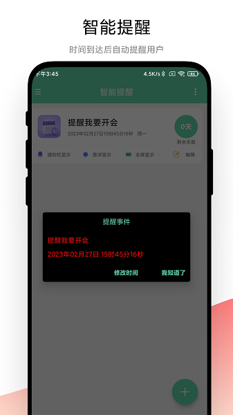 智能提醒(图1)