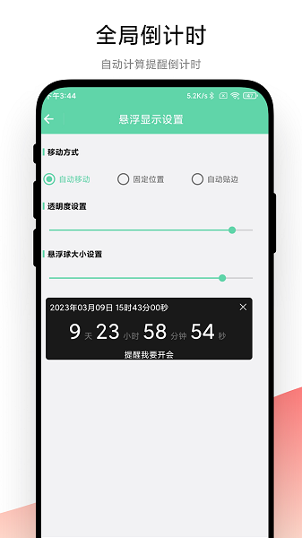 智能提醒(图2)
