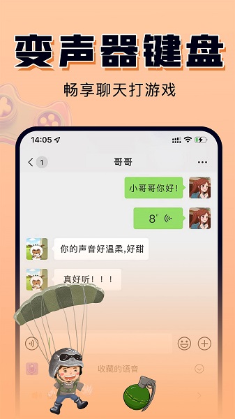 嗨玩实时变声器(图4)