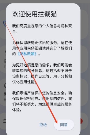 拦截猫app电话拦截开启方法(图2)