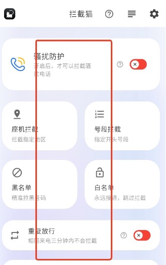 拦截猫app电话拦截开启方法(图3)