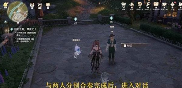 无限暖暖技巧之外琴弦之上任务攻略4