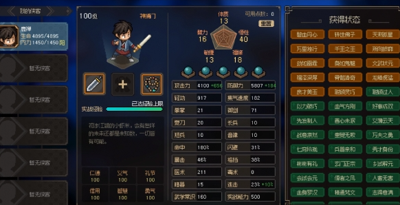大侠立志传白猿白首位置介绍2