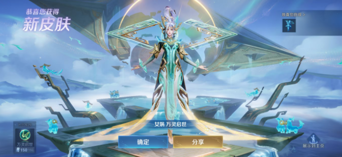 王者荣耀女娲万灵启世兑换建议1