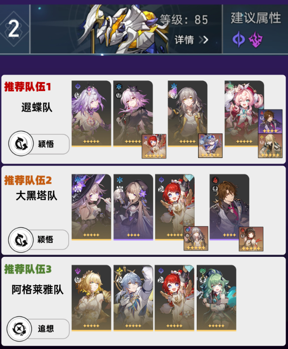 崩坏星穹铁道3.6虚构五步抑扬满星攻略3