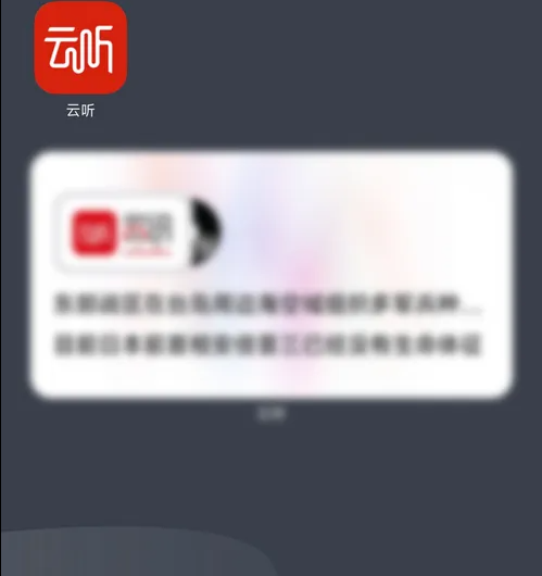 云听2023