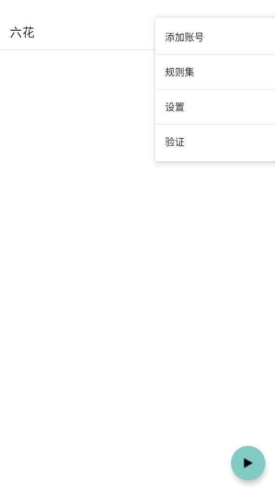 六花端口 [公益版](图1)