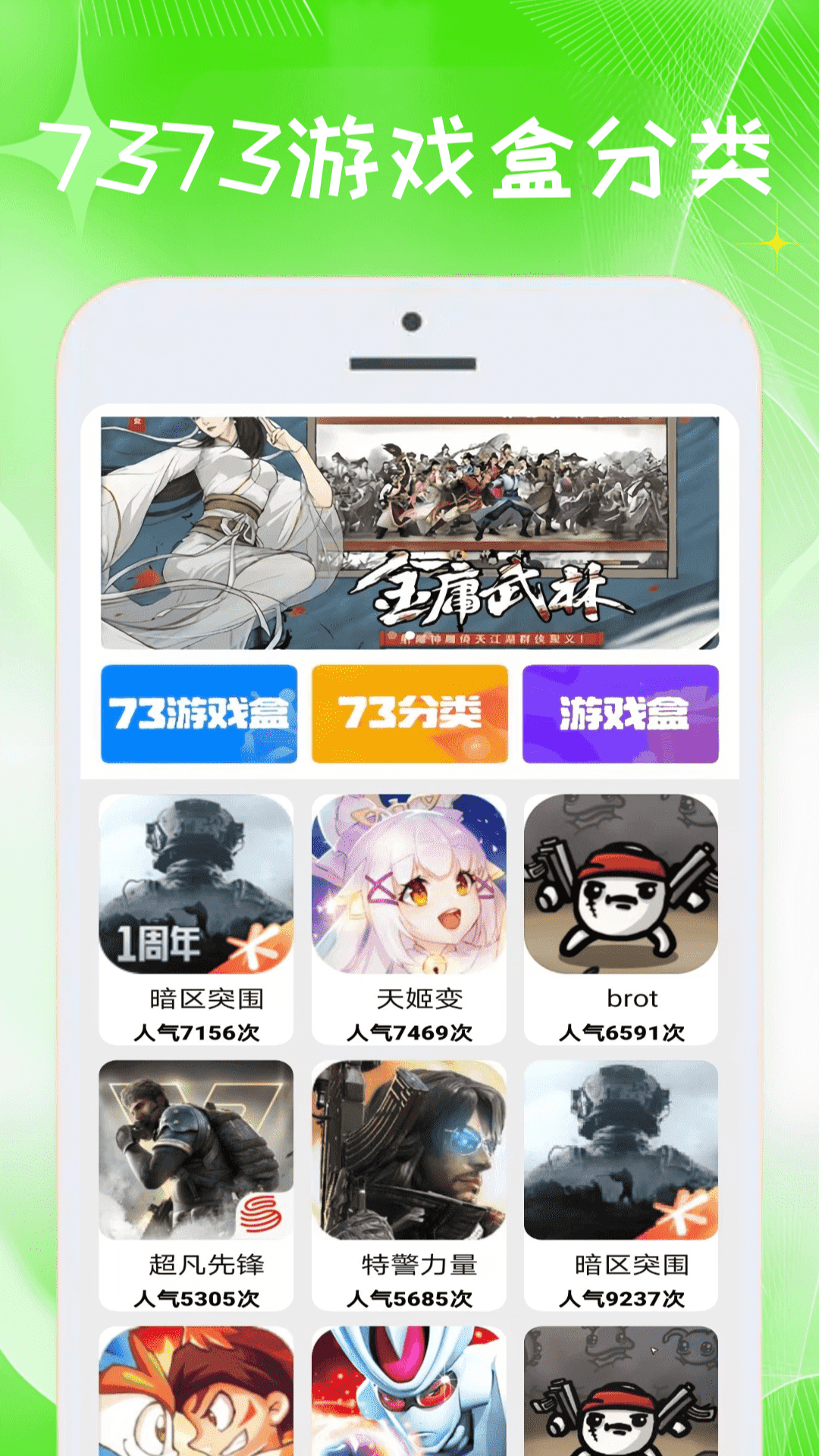 7373玩游盒(图1)