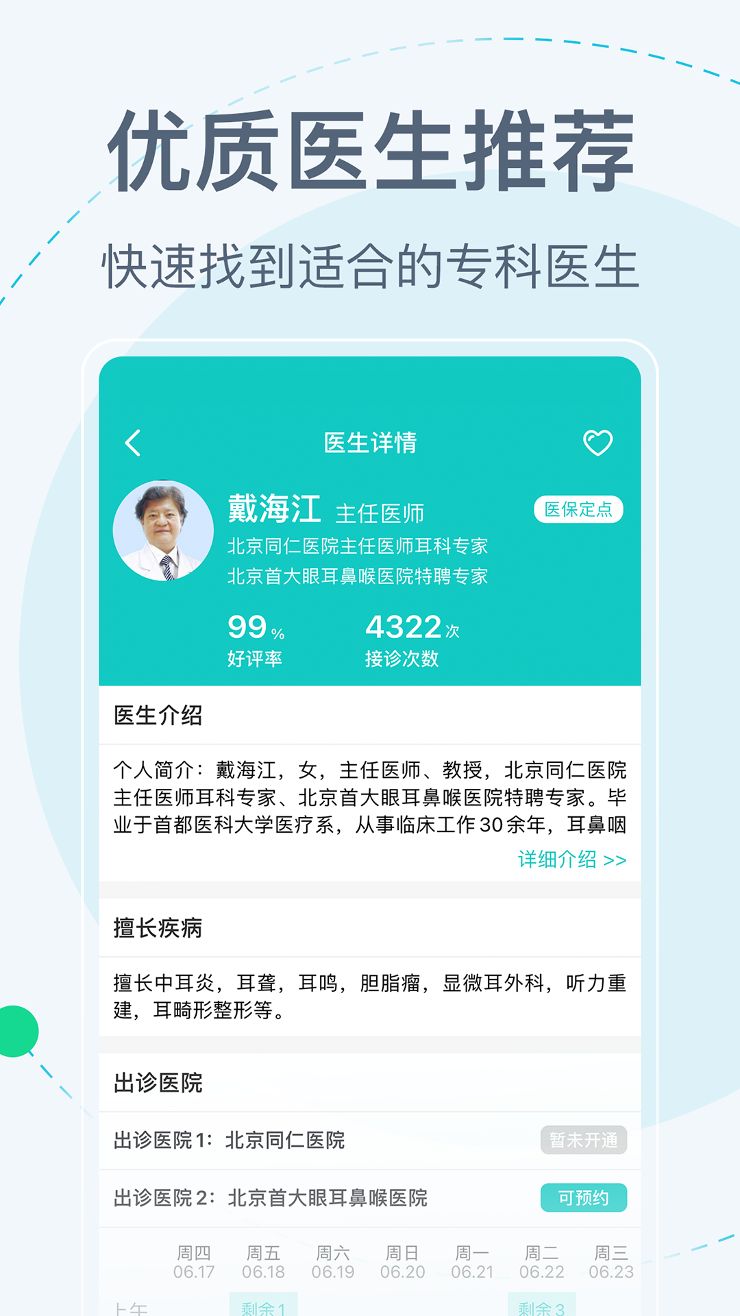 北京挂号网(图1)