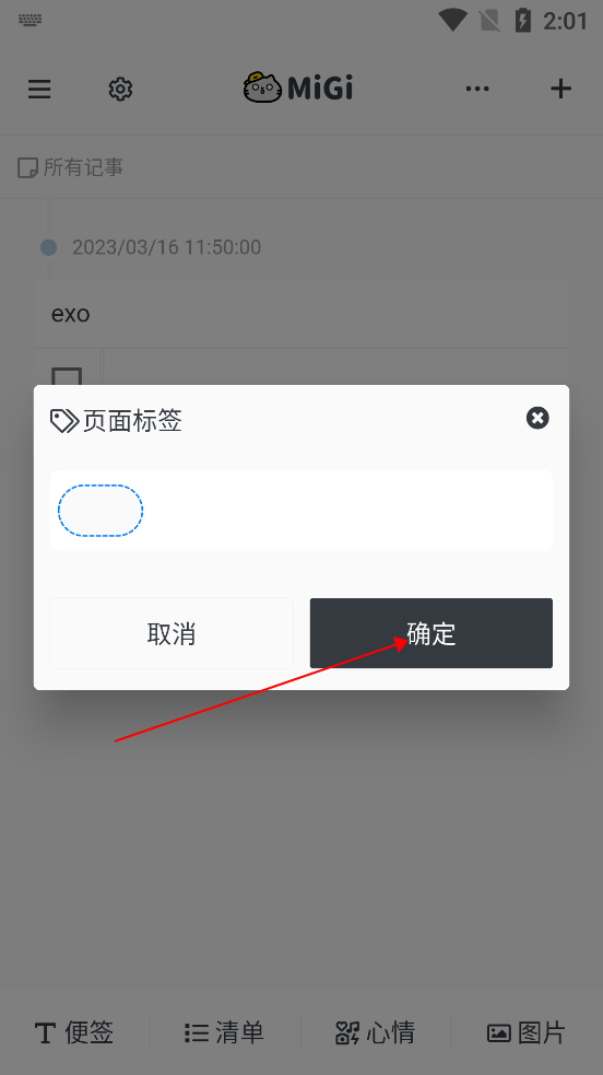 migi笔记 最新版(图3)