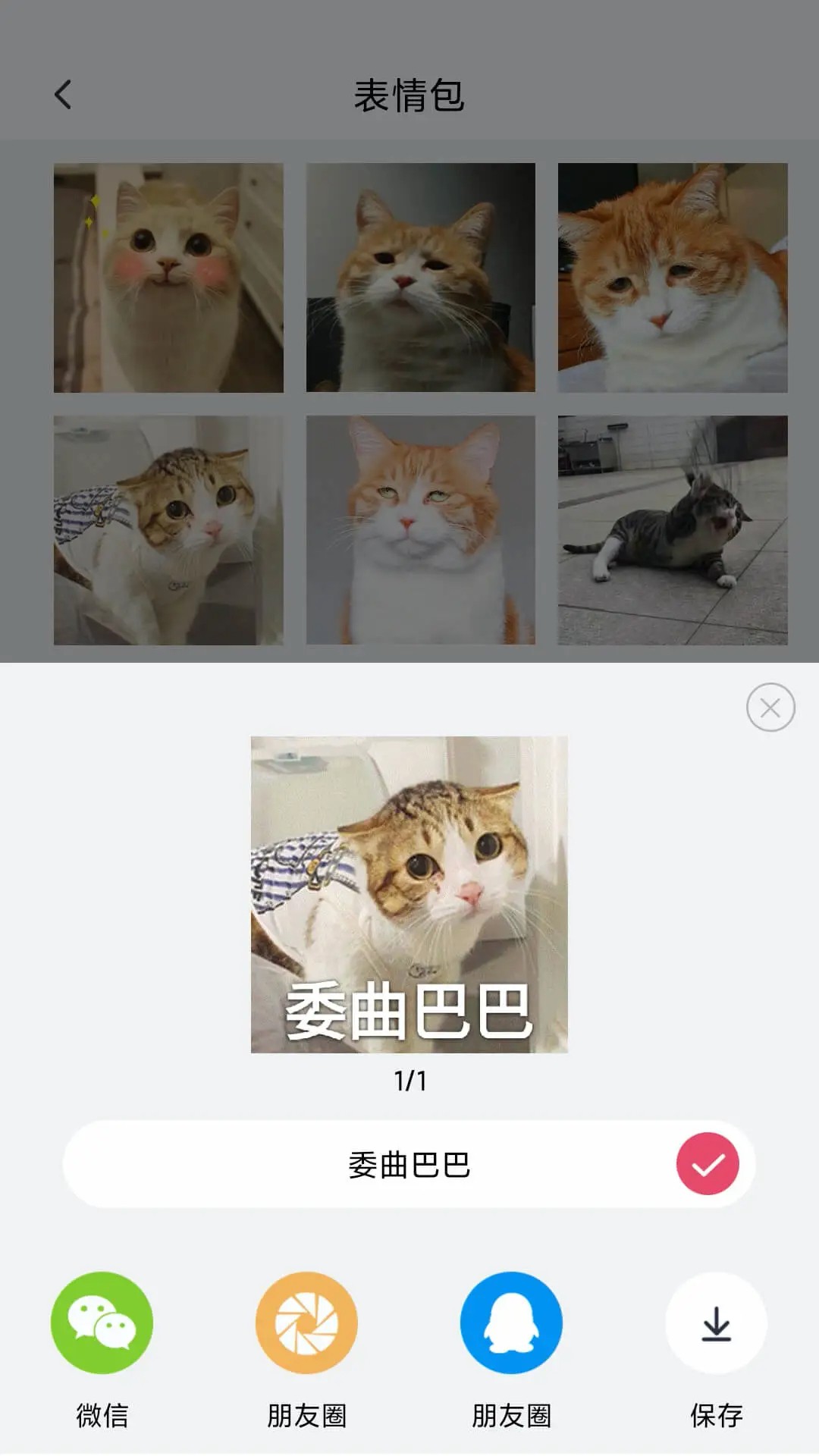 表情制作器 下载免费版(图2)