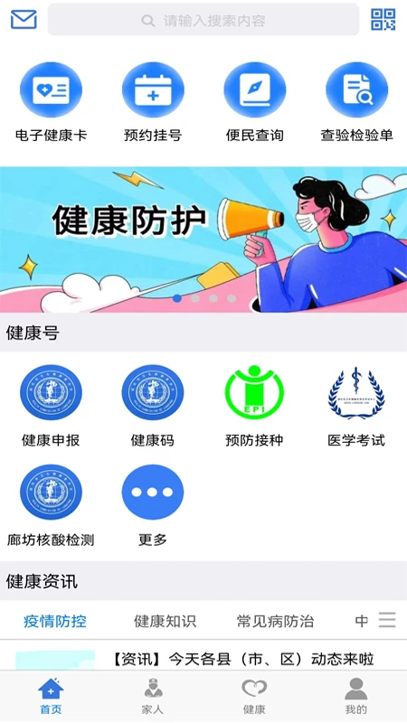 健康廊坊 手机版(图1)