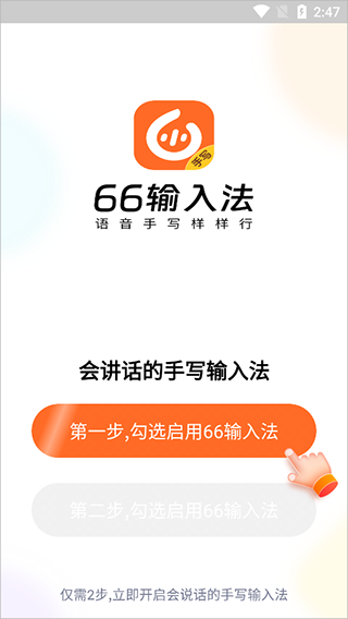 66输入法(图1)