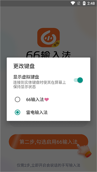 66输入法(图3)