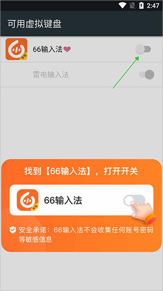 66输入法(图2)