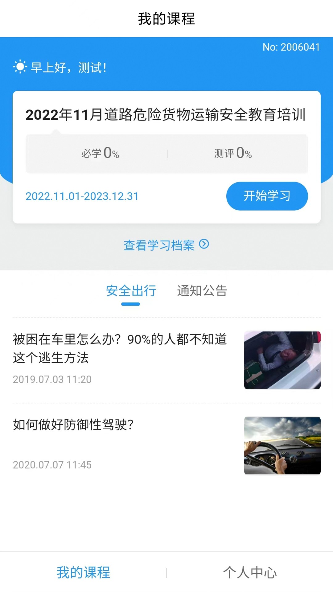 企业安全培训(图3)