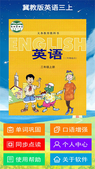 冀教版三上(图2)