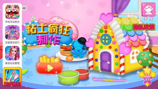 疯狂粘土设计(图1)