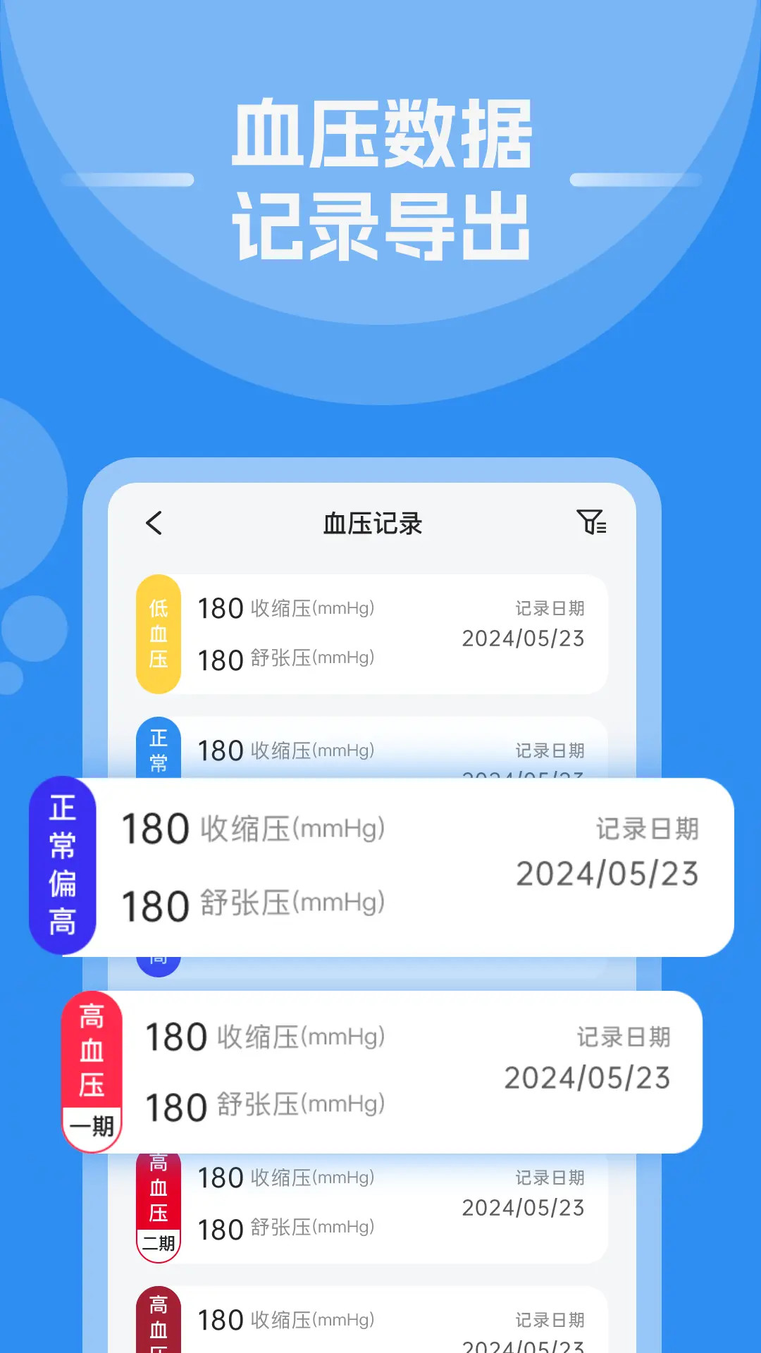 手机测血压血糖免费版(图1)