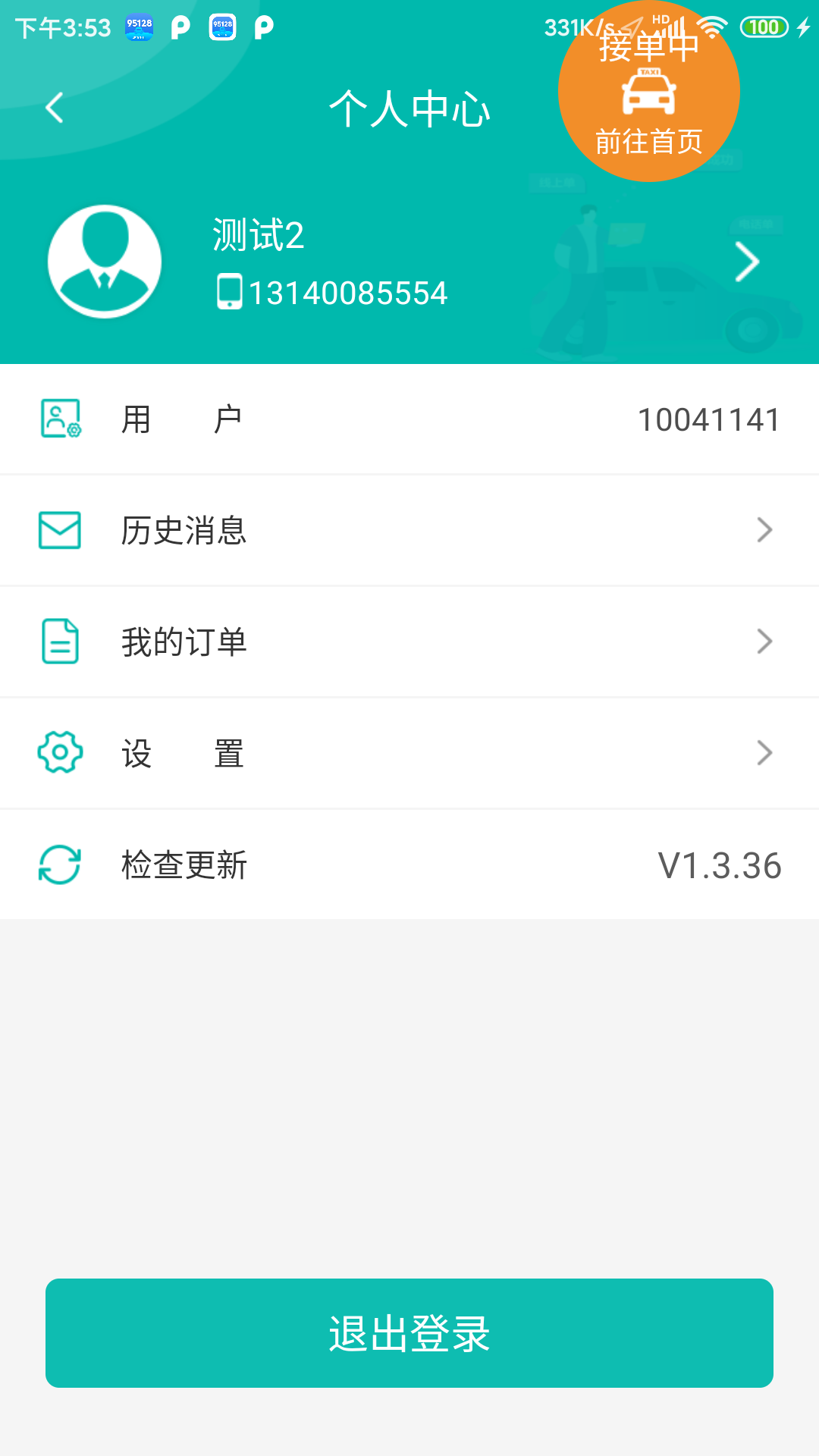 95128司机端 最新版(图1)