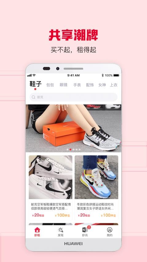 虾租(图3)
