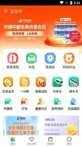 中邮车务(图2)