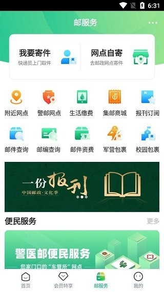 中邮车务(图4)