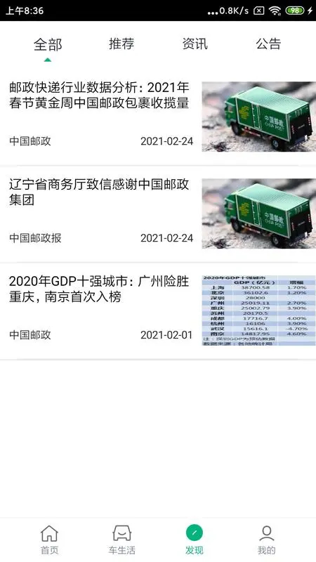 中邮车务(图1)