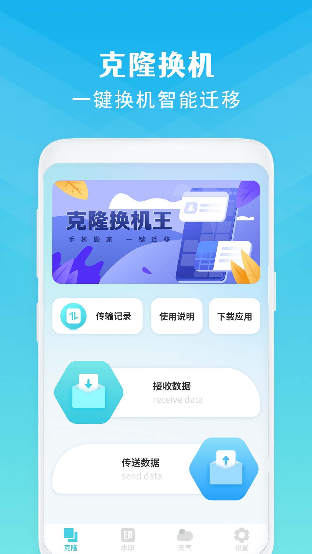 手机克隆 官方正版(图1)