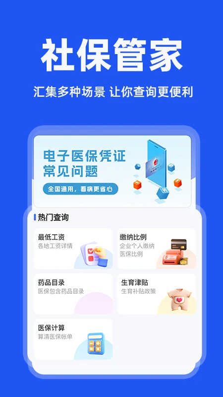 电子社保管家(图3)