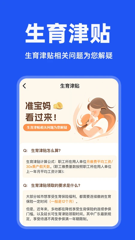 电子社保管家(图1)