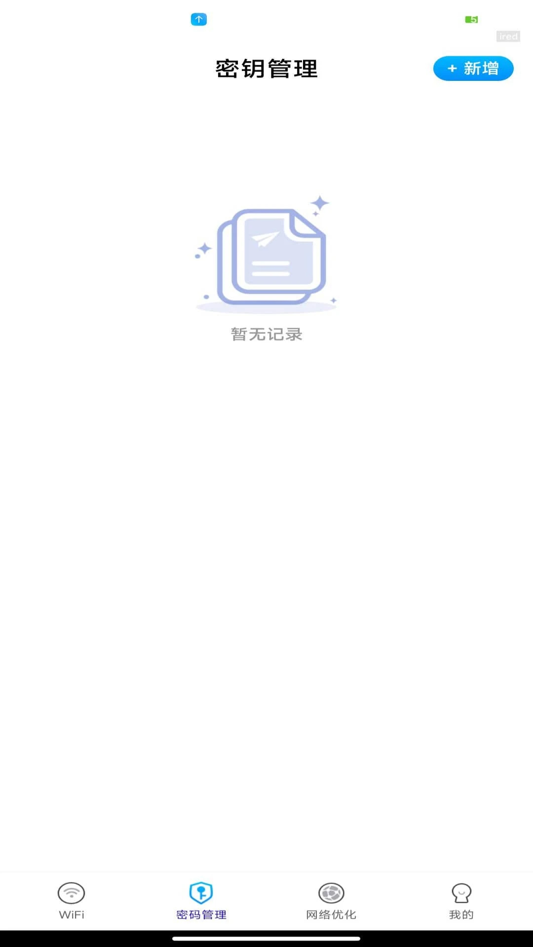 WiFi万能密钥(图1)