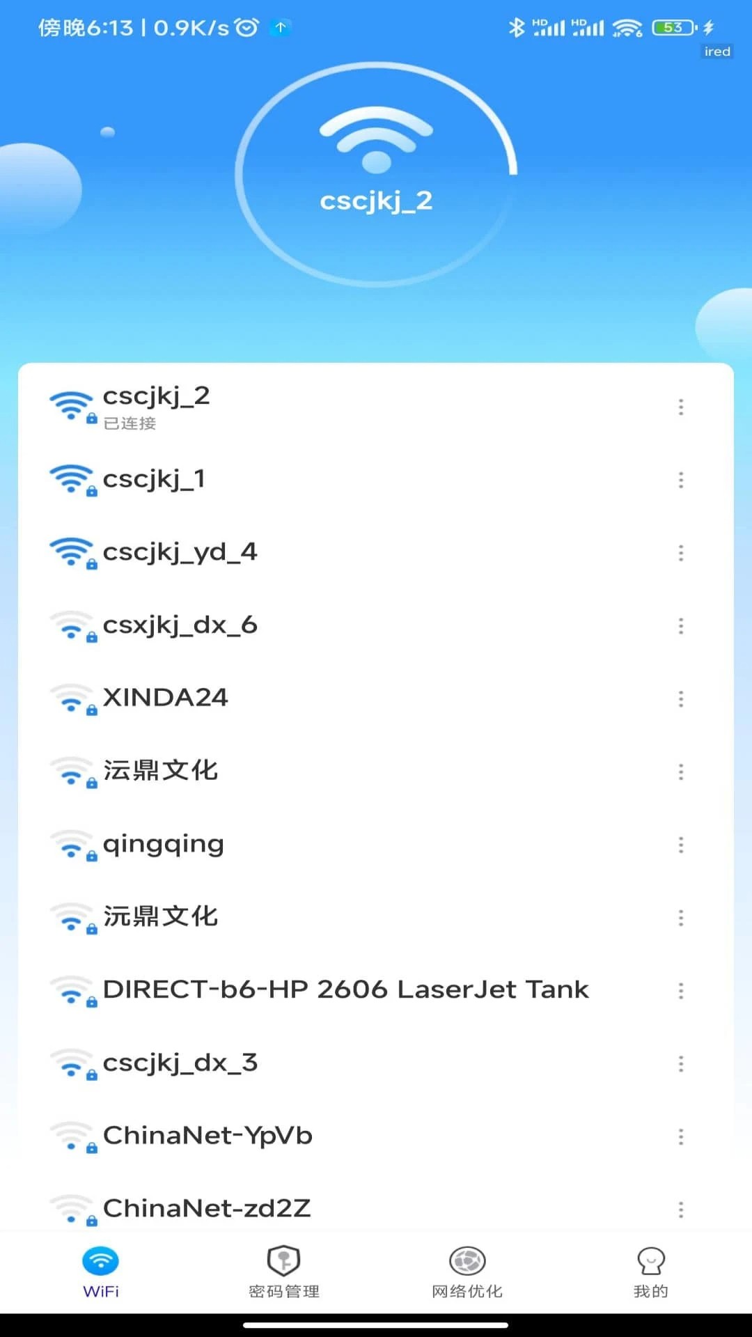 WiFi万能密钥(图3)