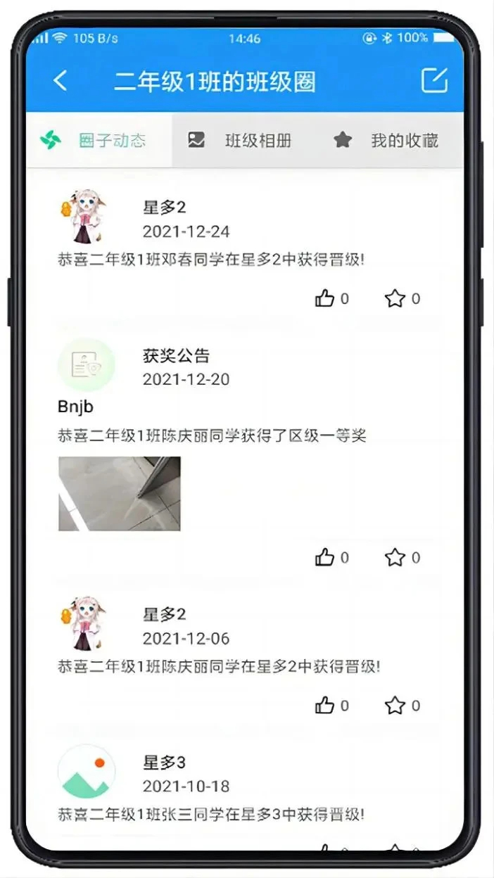 成长指南针家长端(图2)
