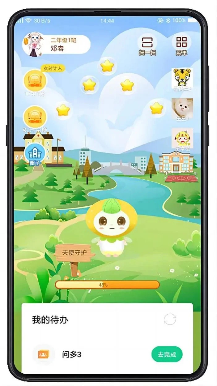 成长指南针家长端(图1)
