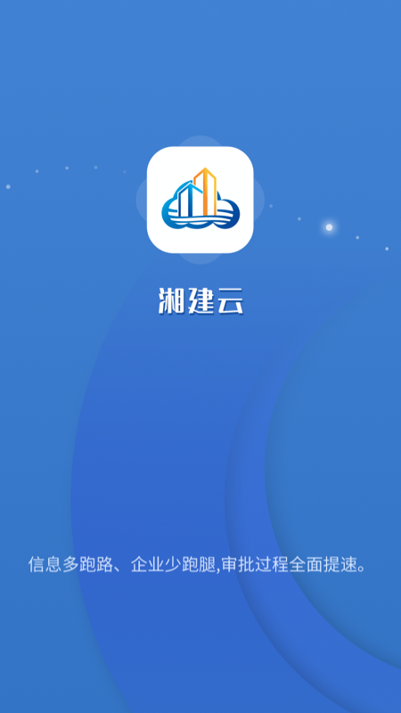 
湘建云