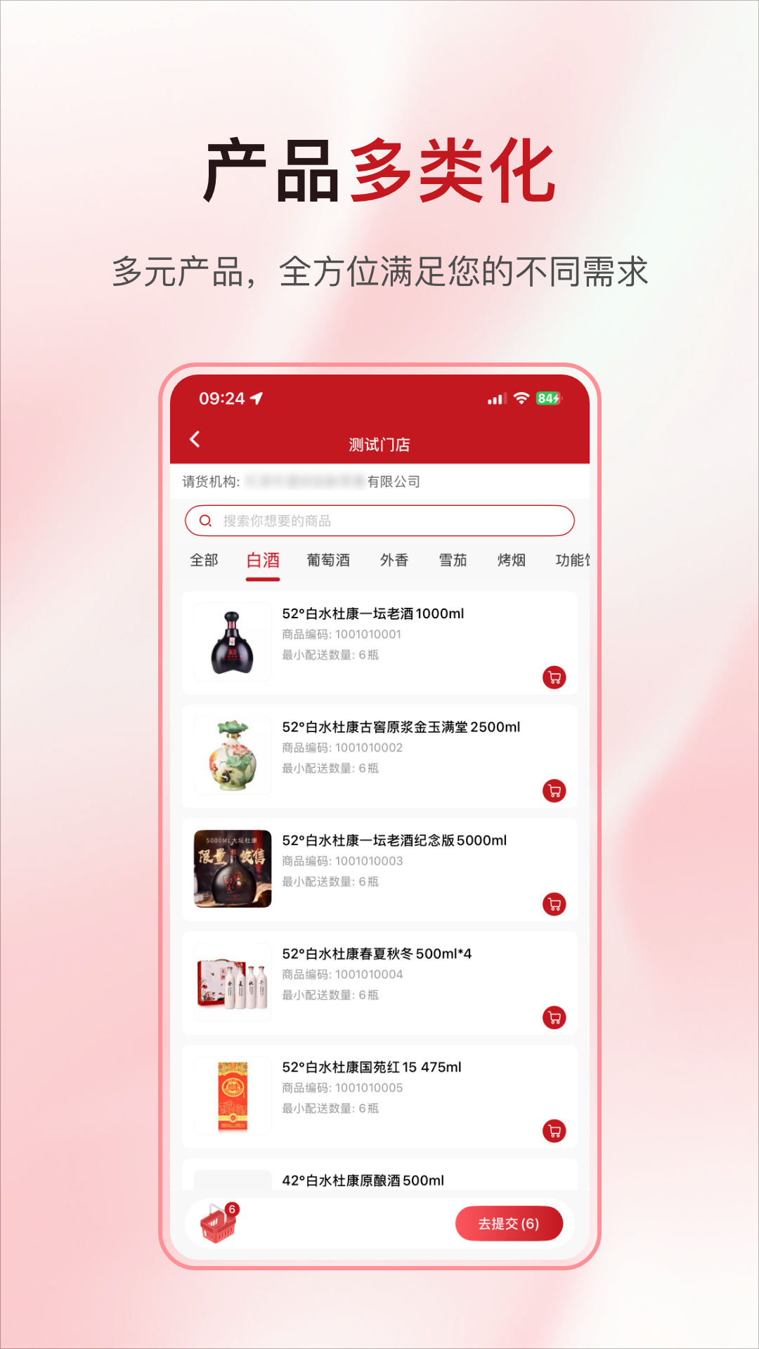 酒快到商户版(图1)