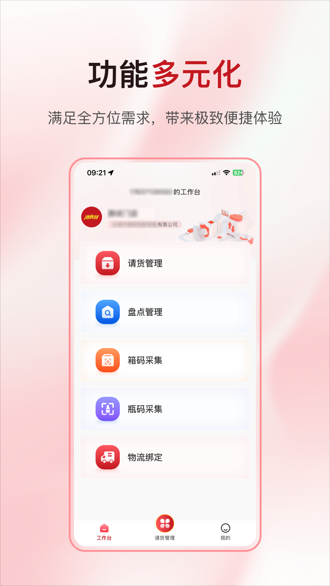 酒快到商户版(图3)