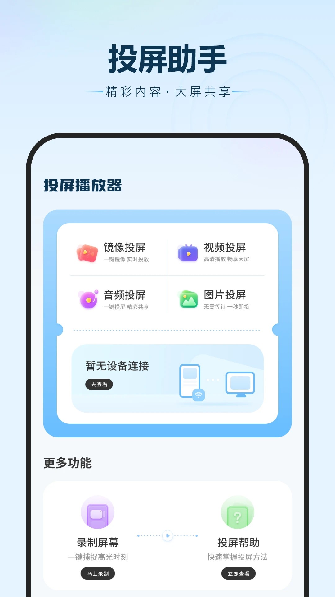 手机投屏(图3)