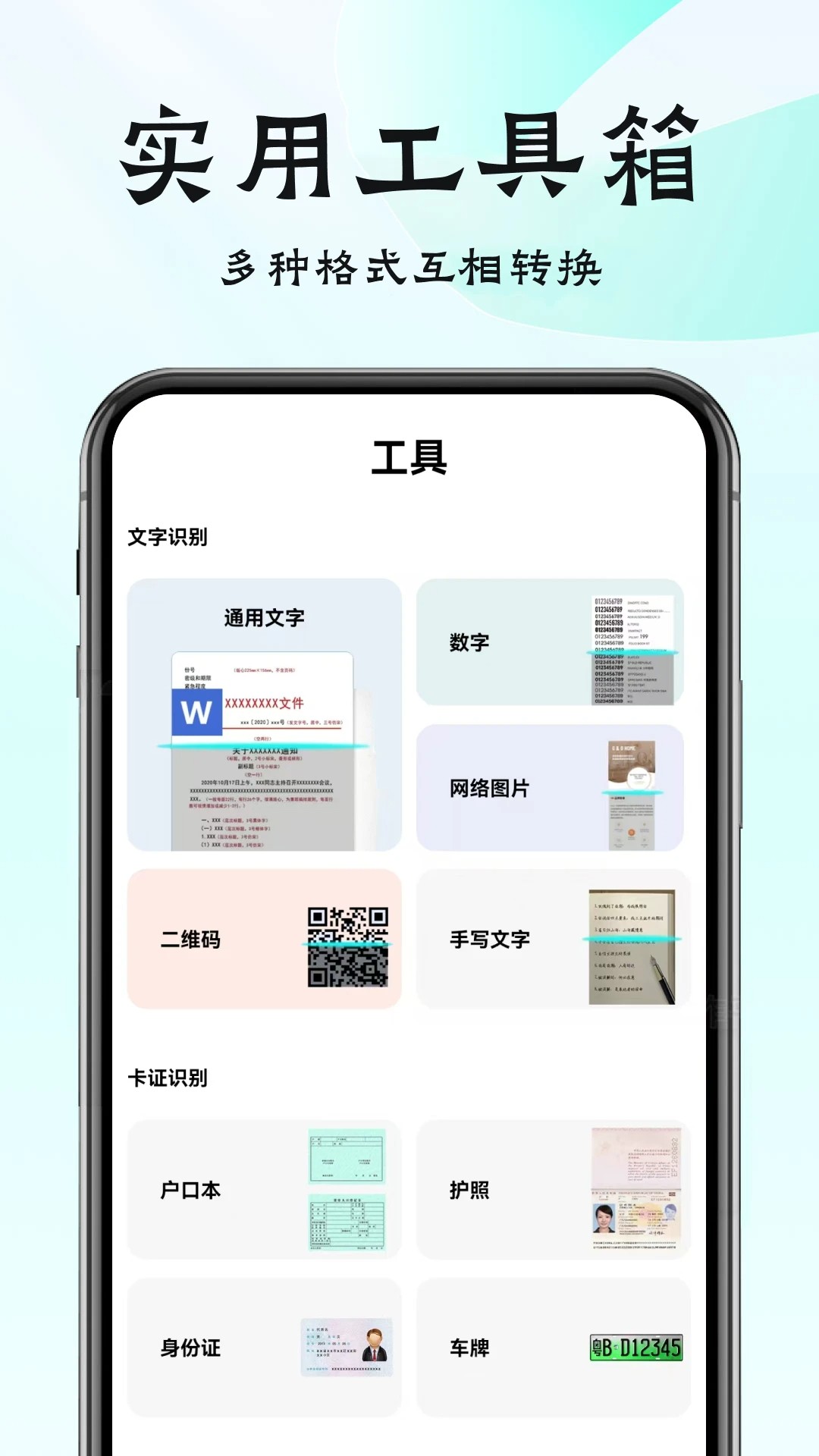 全能扫描王智能扫描(图3)