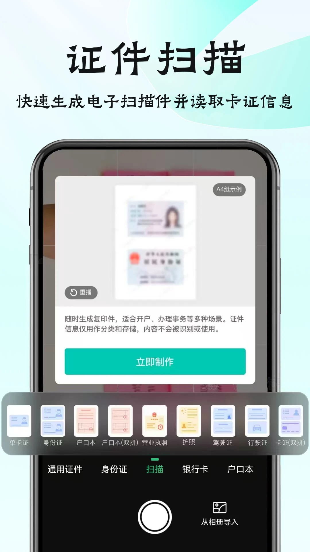 全能扫描王智能扫描(图2)