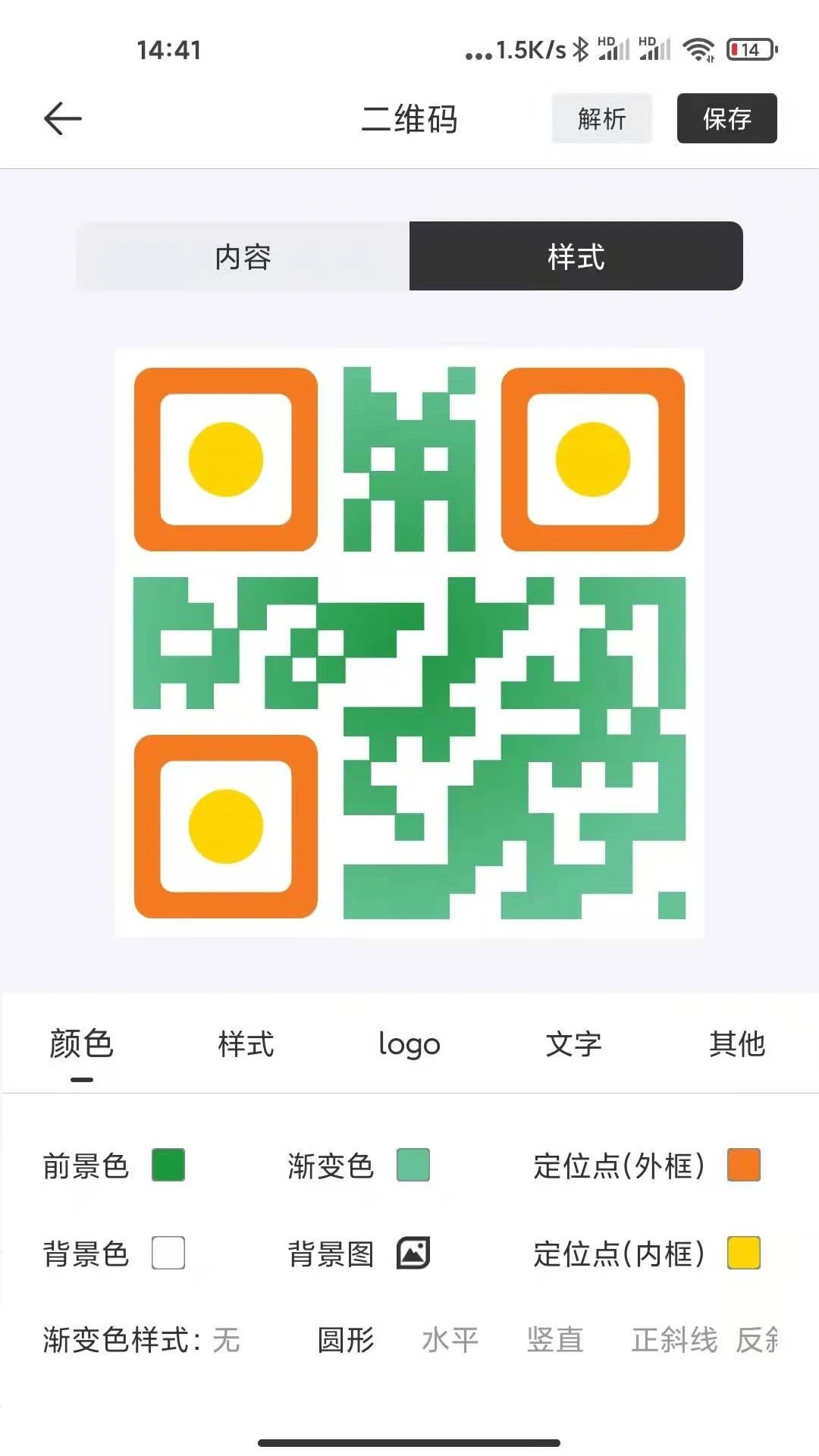 二维码生成(图2)