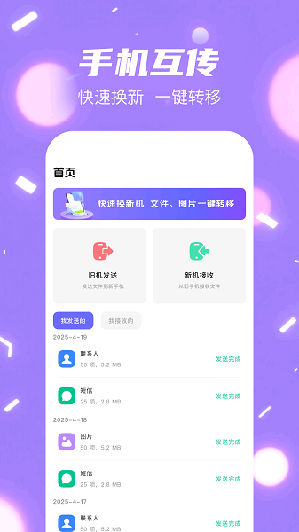 
手机克隆换机助手
