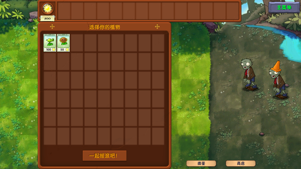 植物大战僵尸融合版 3.0二创下载(图4)