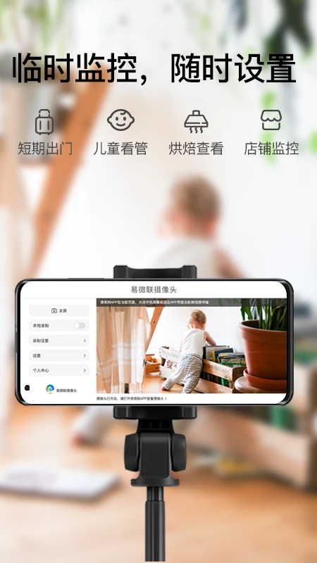 易微联摄像头(图2)