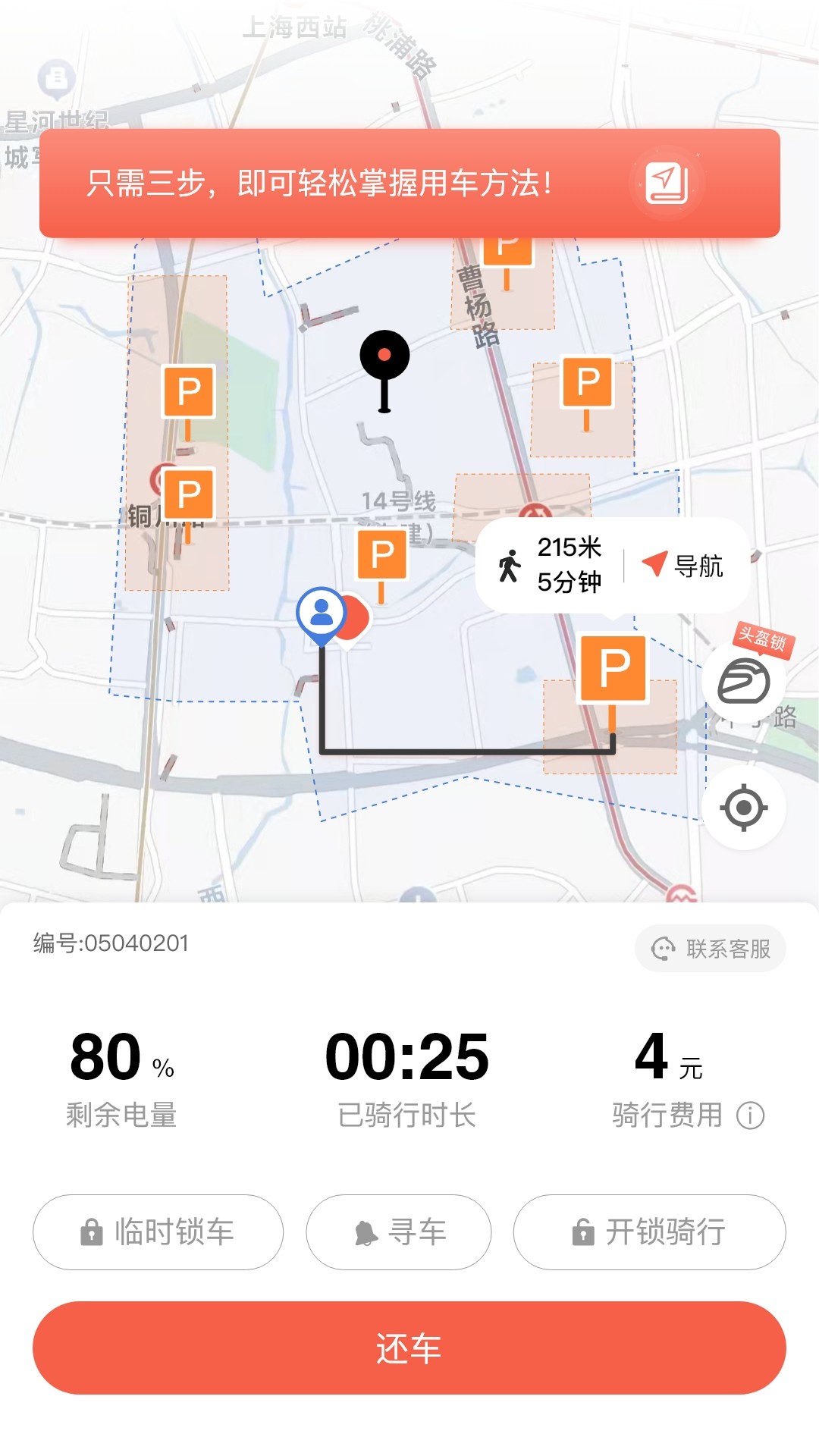 小鱼出行 最新版(图1)