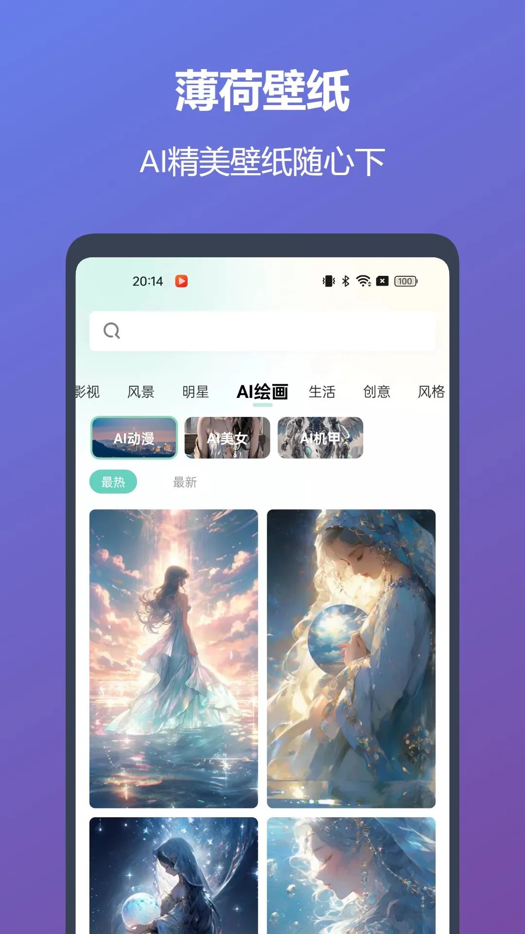 薄荷壁纸 下载安装最新版免费(图1)