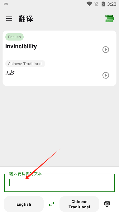 微软翻译2025最新版