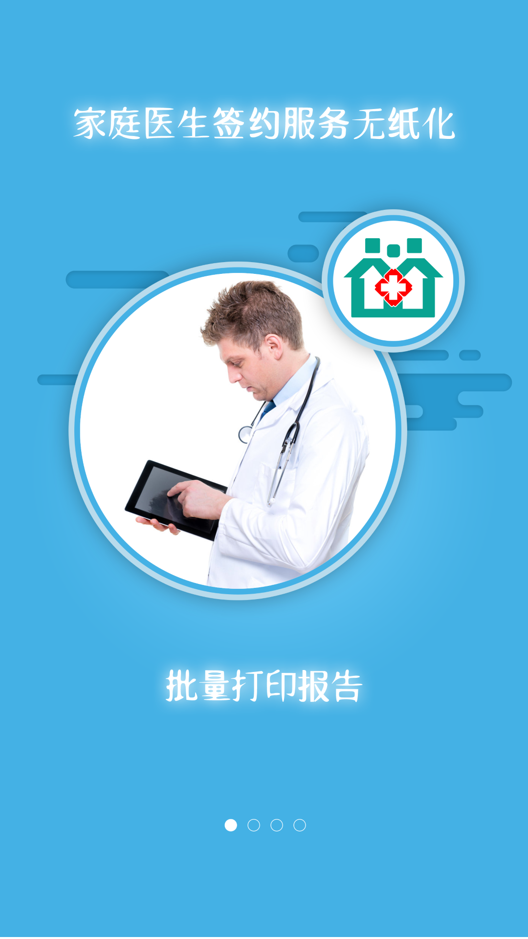 掌上卫健(图3)