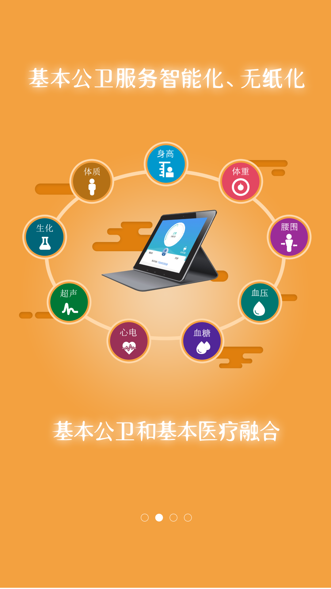 掌上卫健(图1)